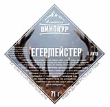 Набор специй ДВ "Егермейстер"